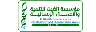 مؤسسة الغيث للتنمية والاعمال الأنسانية